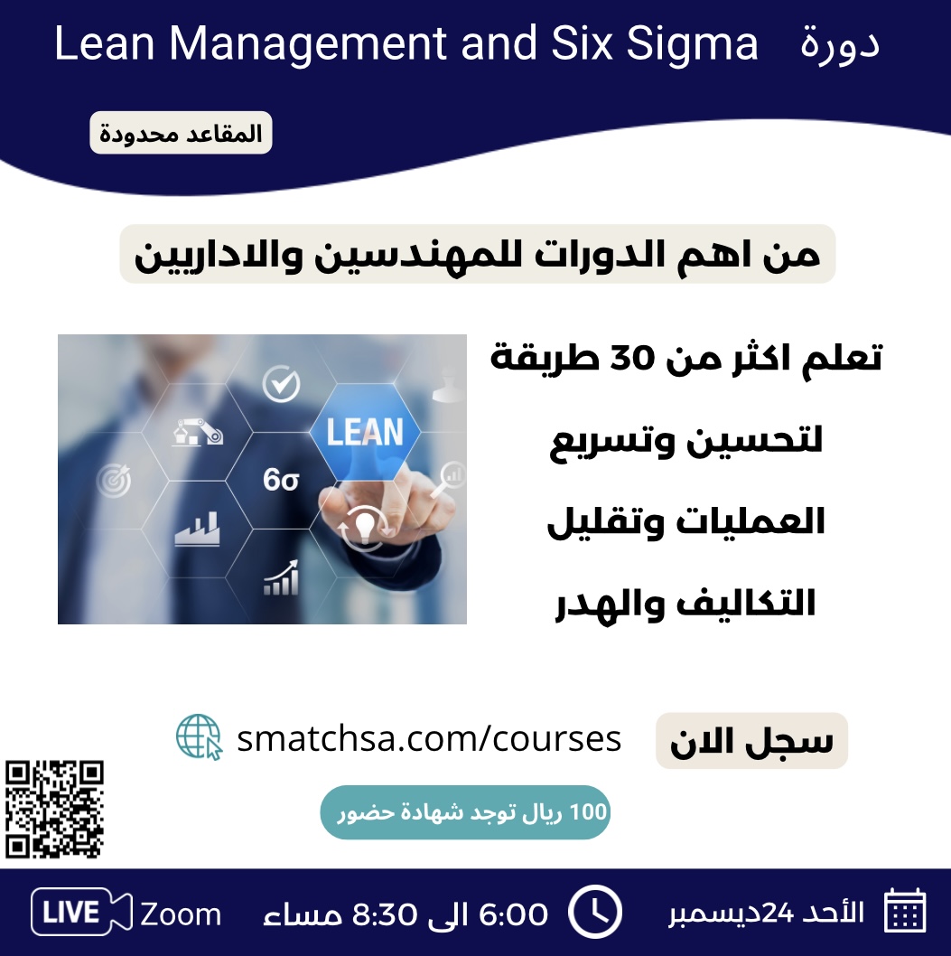 Lean Management and Six Sigma
