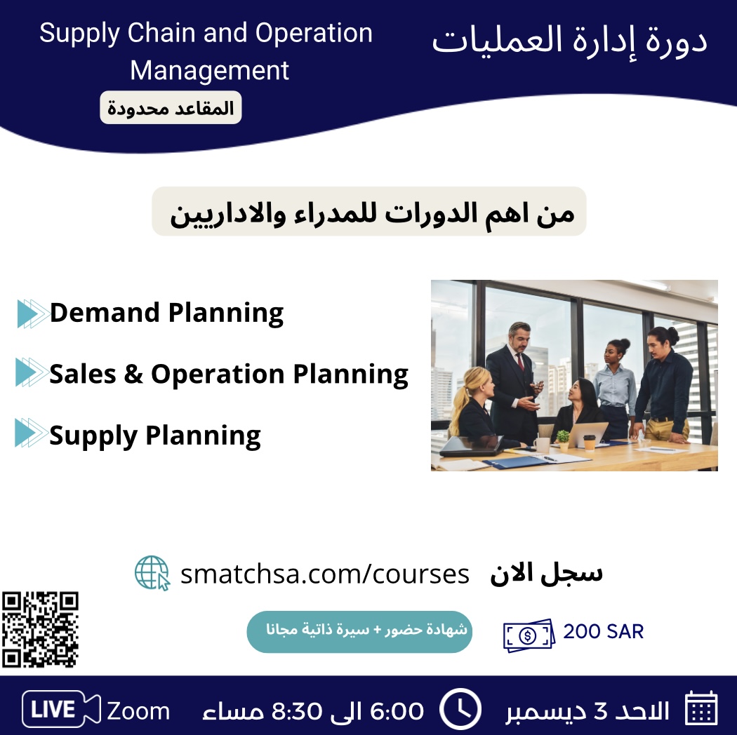 Supply Chain and Operation Management